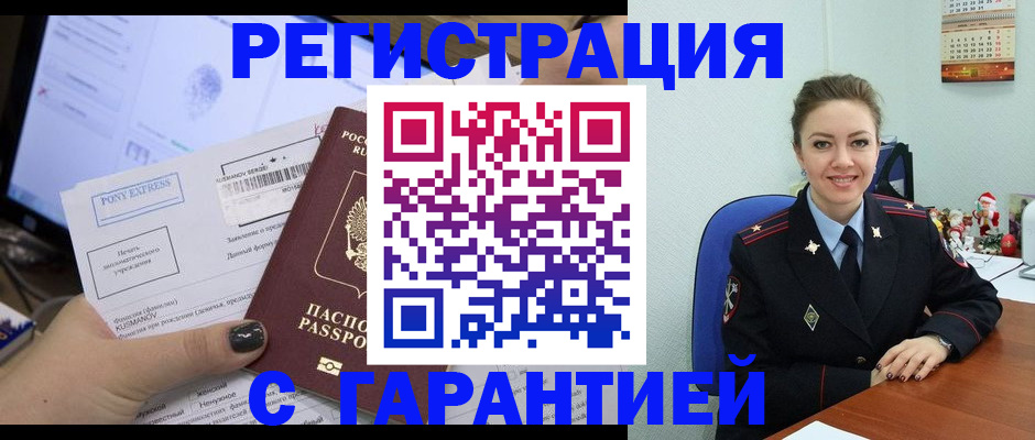 временная регистрация надежно в Бахчисарае